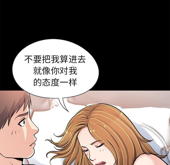 《不该有的爱情》漫画 第23话