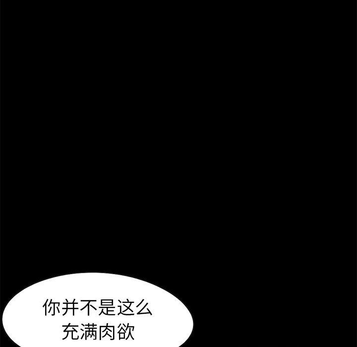 《不该有的爱情》漫画 第23话