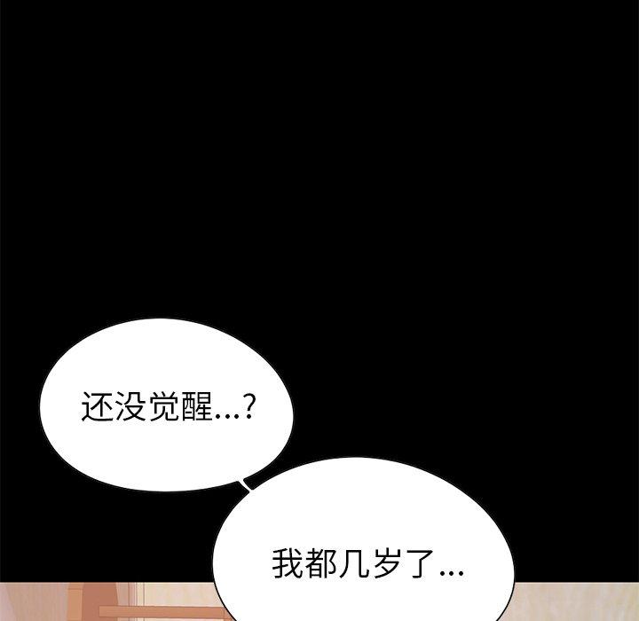 《不该有的爱情》漫画 第23话