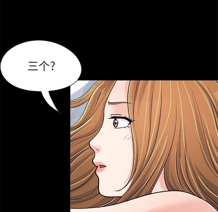 《不该有的爱情》漫画 第23话