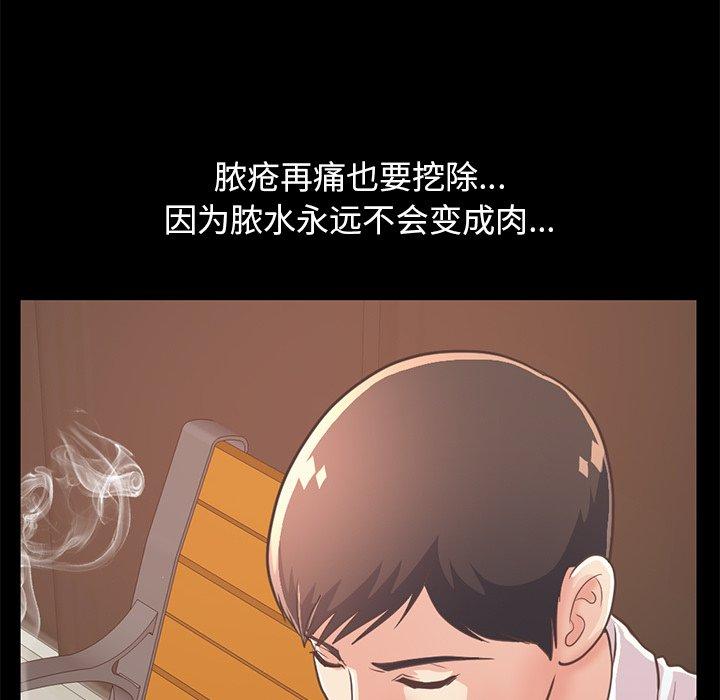《不该有的爱情》漫画 第23话