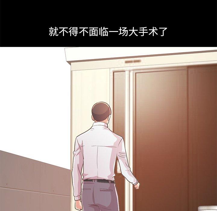 《不该有的爱情》漫画 第23话