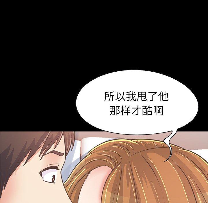 《不该有的爱情》漫画 第23话