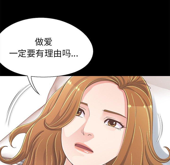 《不该有的爱情》漫画 第23话
