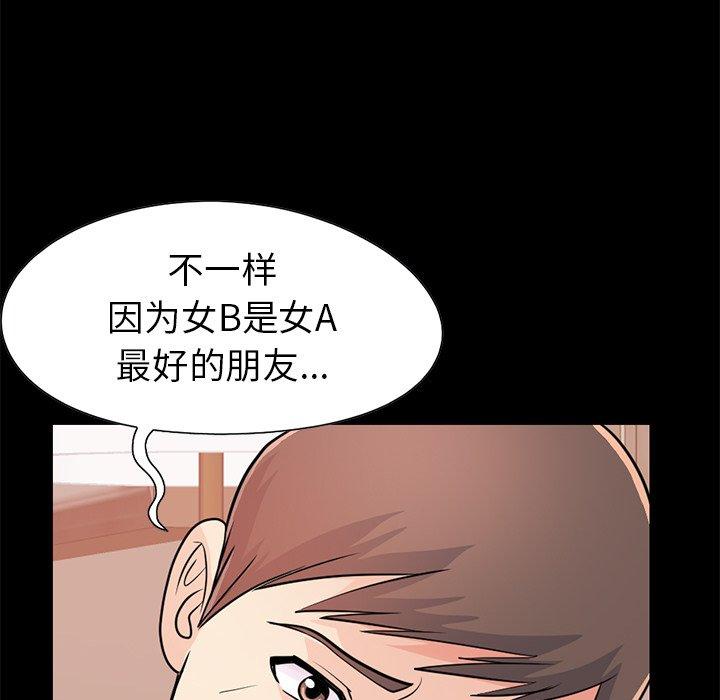 《不该有的爱情》漫画 第23话