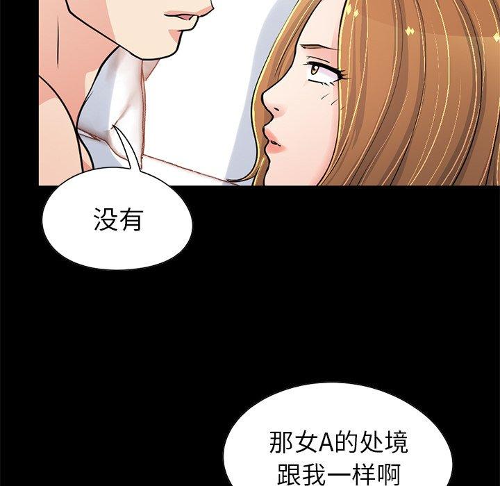 《不该有的爱情》漫画 第23话