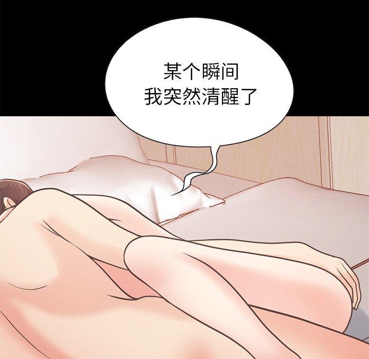 《不该有的爱情》漫画 第23话