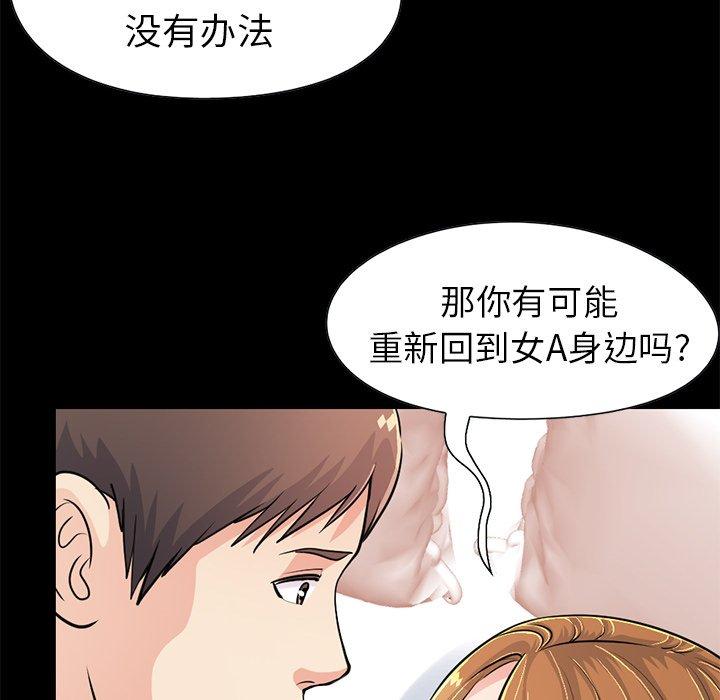 《不该有的爱情》漫画 第23话