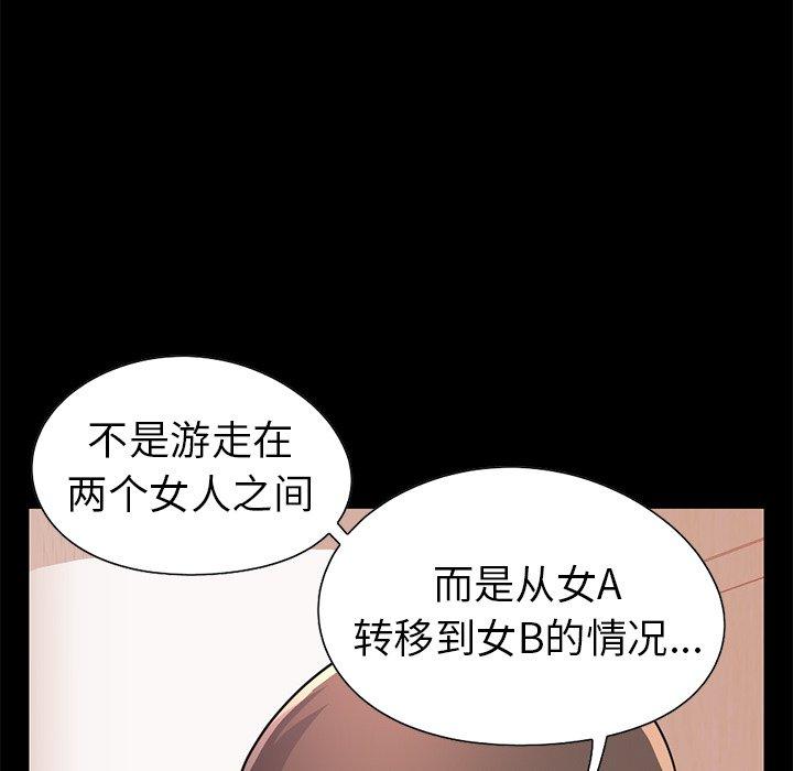 《不该有的爱情》漫画 第23话