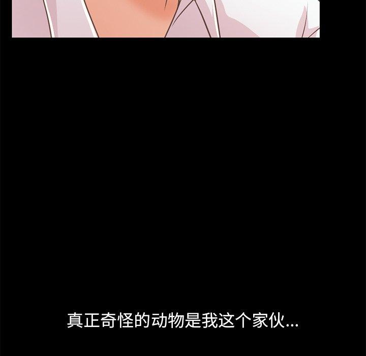《不该有的爱情》漫画 第23话