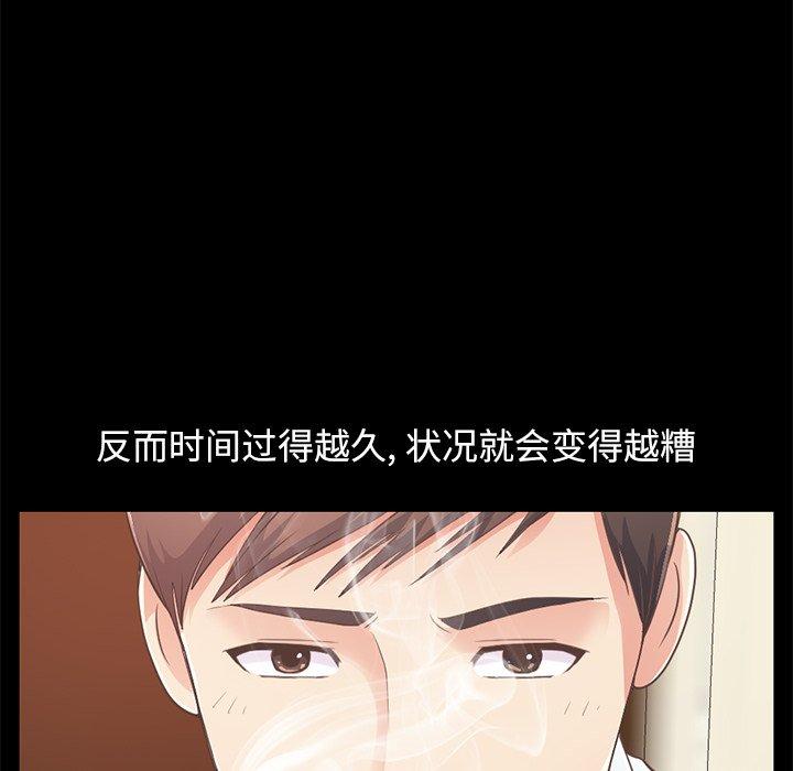 《不该有的爱情》漫画 第23话