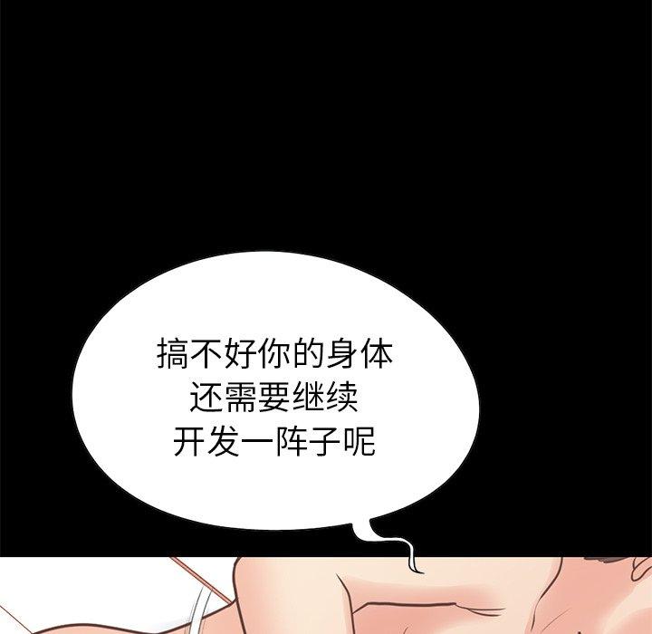 《不该有的爱情》漫画 第23话