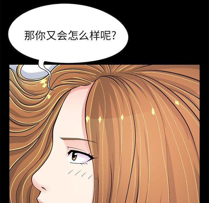 《不该有的爱情》漫画 第23话