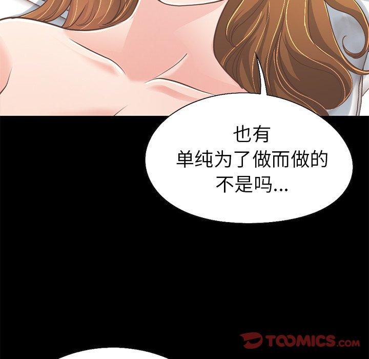 《不该有的爱情》漫画 第23话