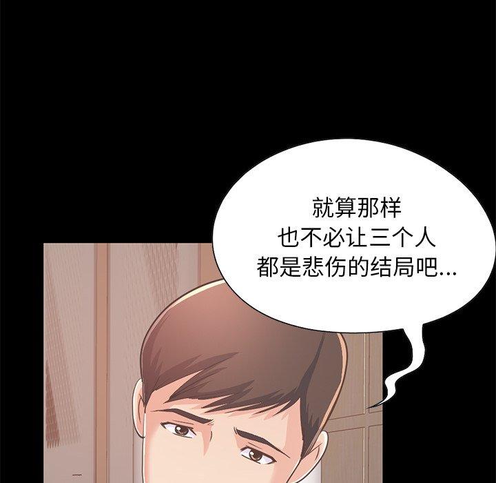 《不该有的爱情》漫画 第24话