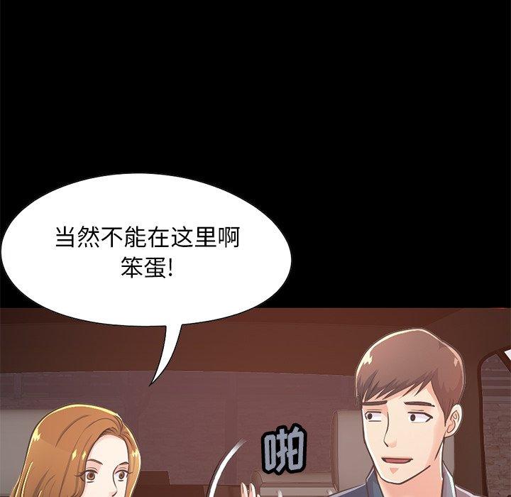 《不该有的爱情》漫画 第25话