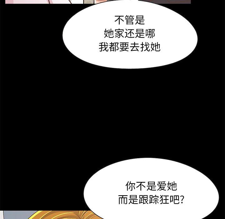 《不该有的爱情》漫画 第25话