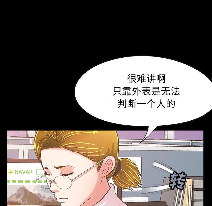 《不该有的爱情》漫画 第25话