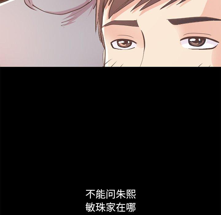 《不该有的爱情》漫画 第25话