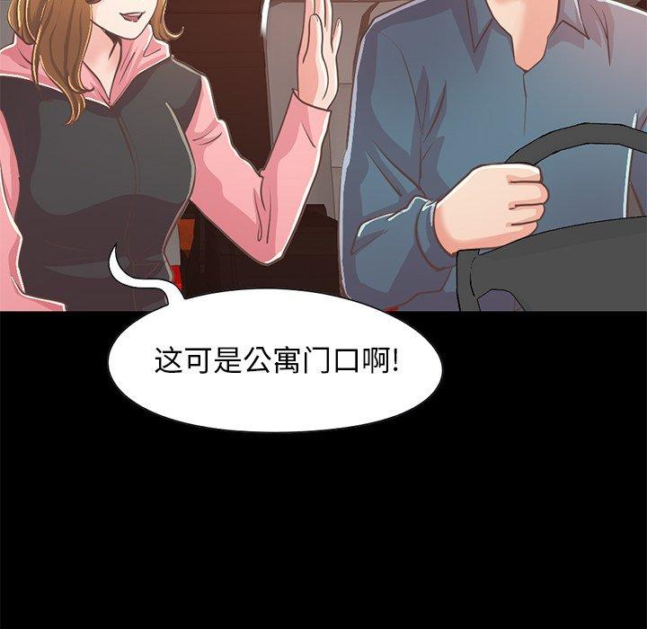《不该有的爱情》漫画 第25话