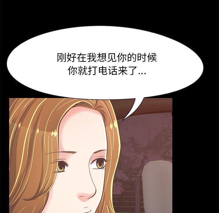 《不该有的爱情》漫画 第25话