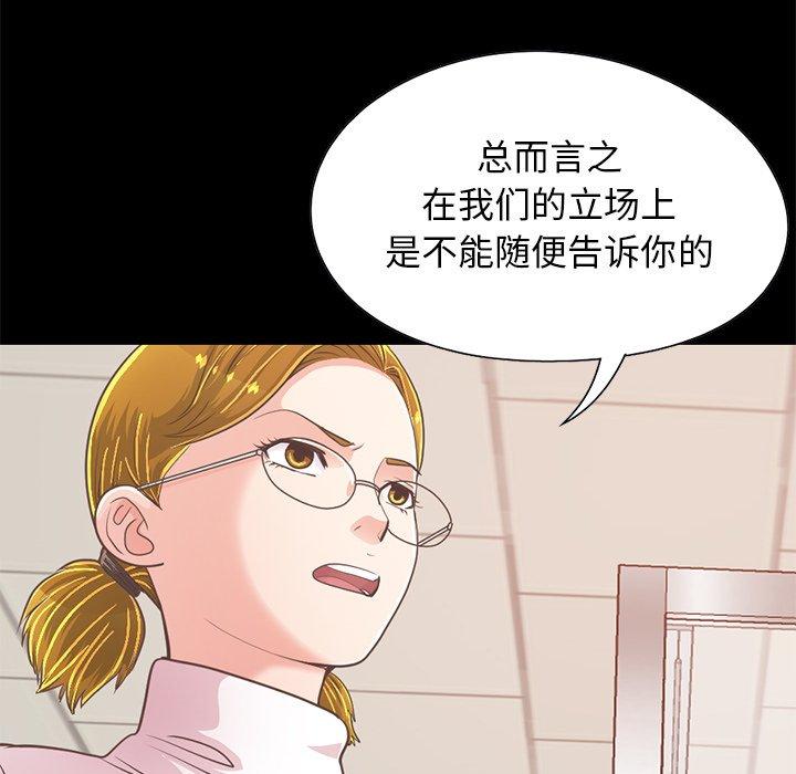 《不该有的爱情》漫画 第25话