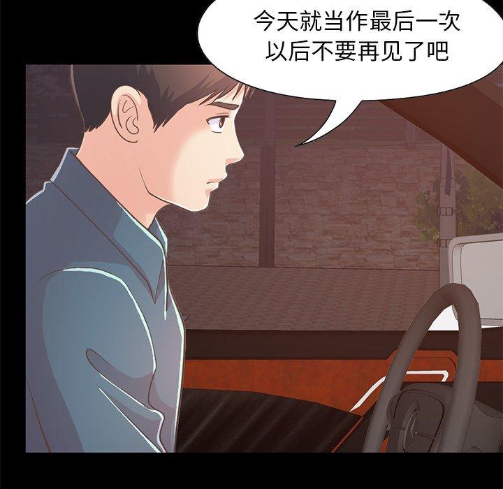 《不该有的爱情》漫画 第25话