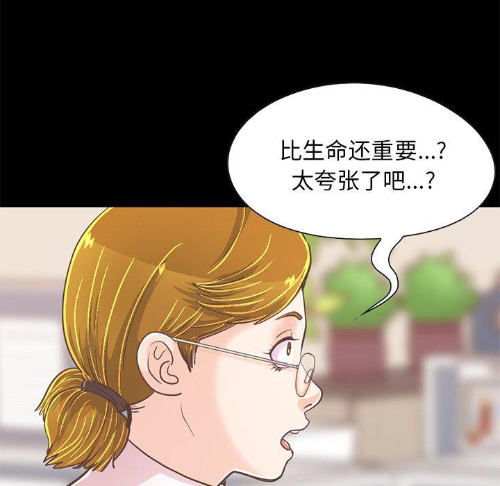 《不该有的爱情》漫画 第25话