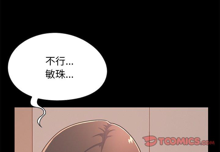 《不该有的爱情》漫画 第25话