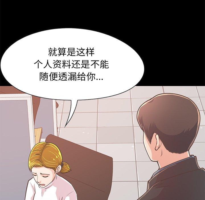 《不该有的爱情》漫画 第25话