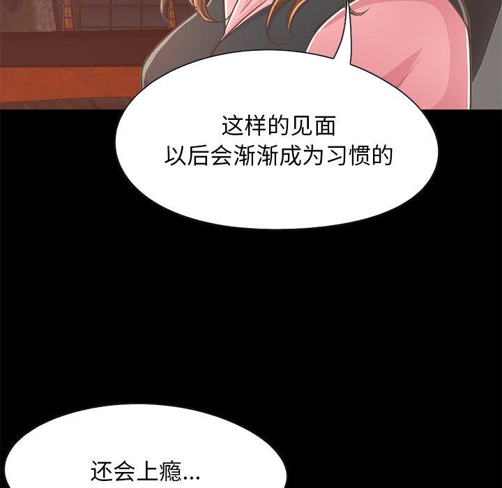 《不该有的爱情》漫画 第25话