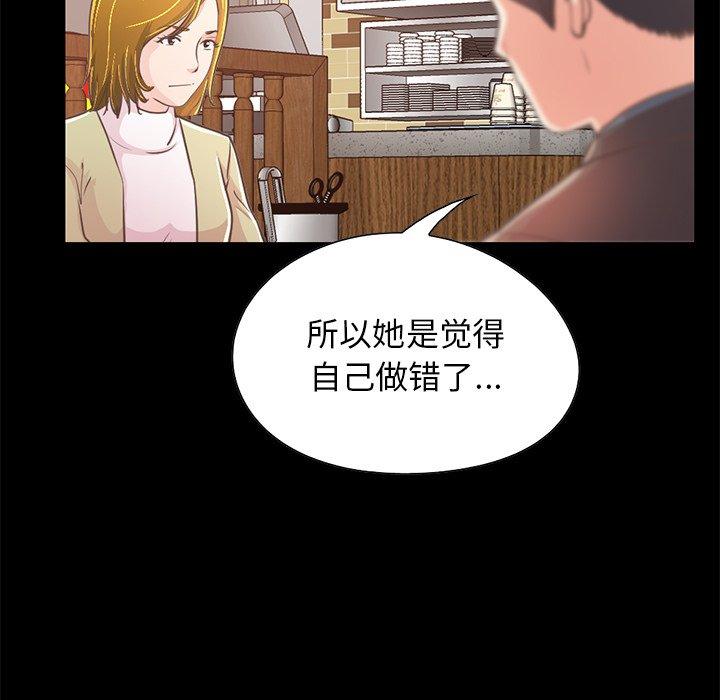 《不该有的爱情》漫画 第26话