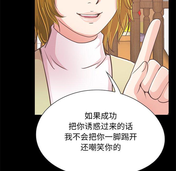 《不该有的爱情》漫画 第26话