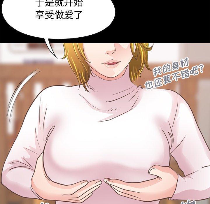 《不该有的爱情》漫画 第26话