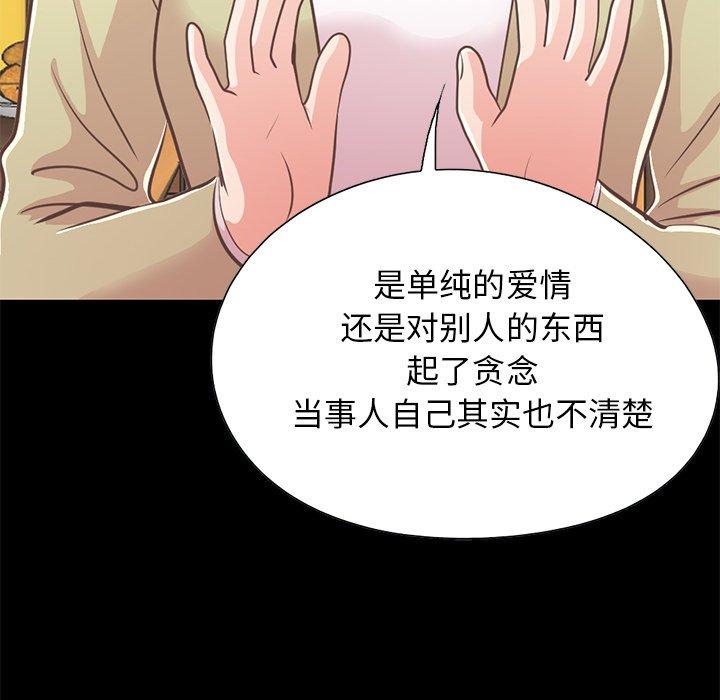 《不该有的爱情》漫画 第26话