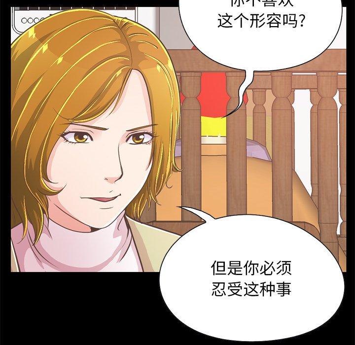 《不该有的爱情》漫画 第26话