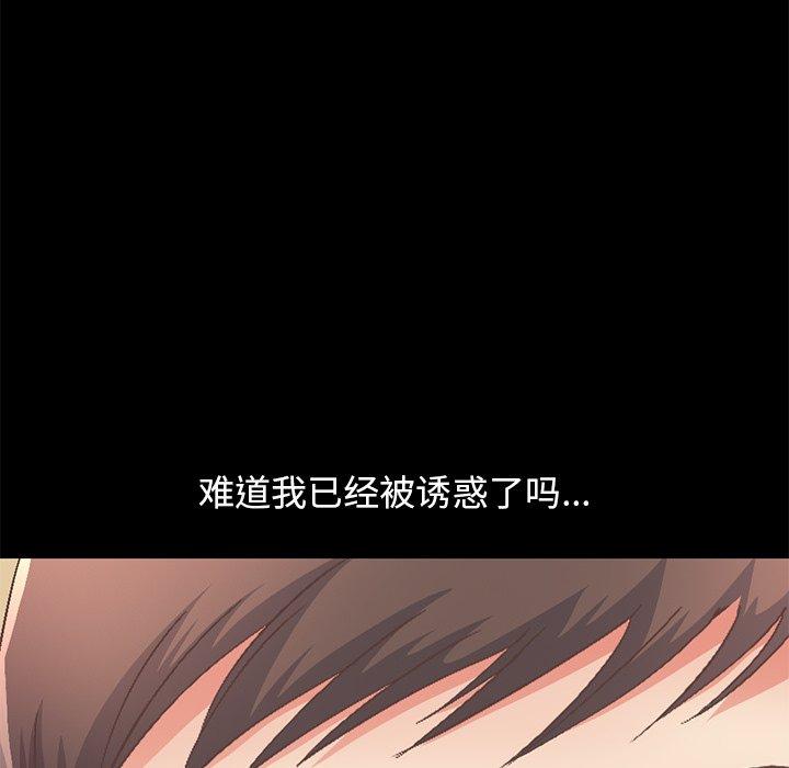 《不该有的爱情》漫画 第26话