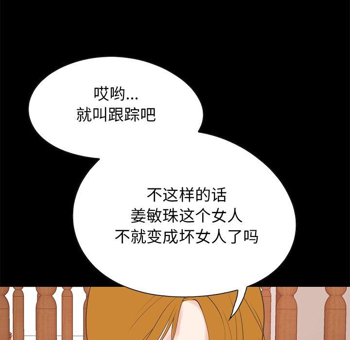 《不该有的爱情》漫画 第26话