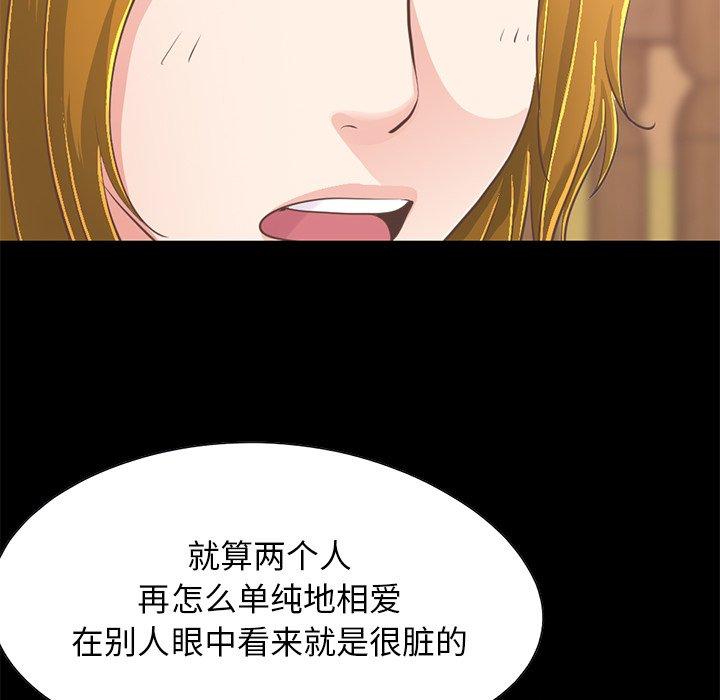《不该有的爱情》漫画 第26话