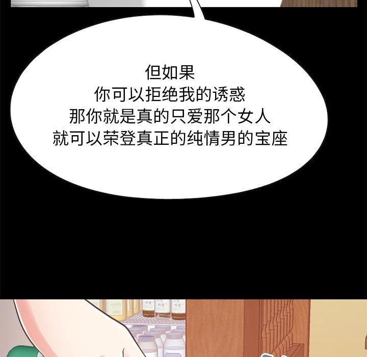 《不该有的爱情》漫画 第26话