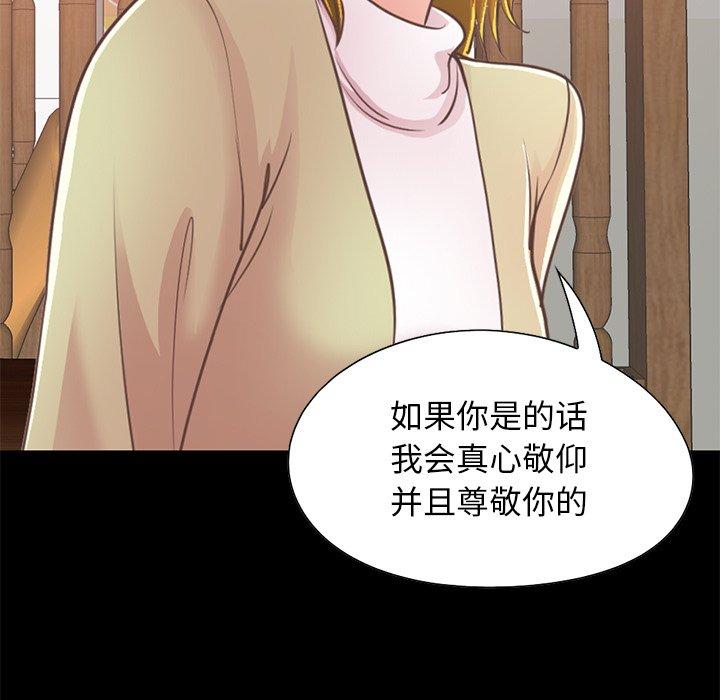 《不该有的爱情》漫画 第26话