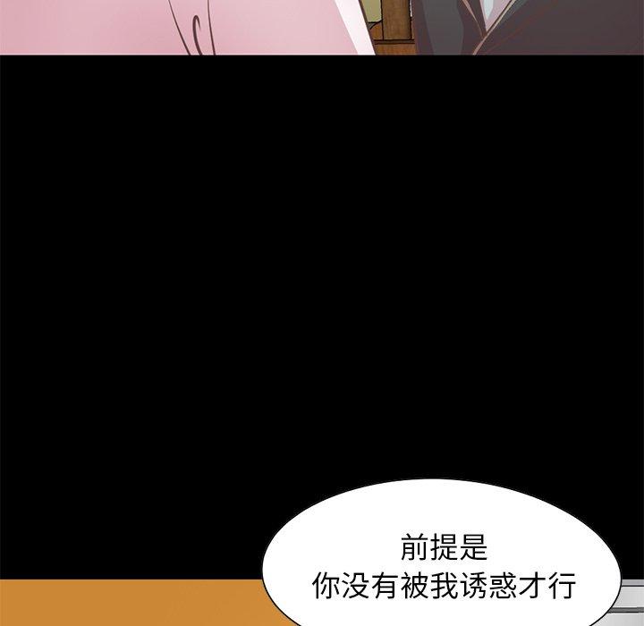 《不该有的爱情》漫画 第26话