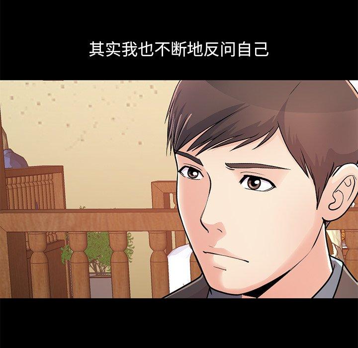 《不该有的爱情》漫画 第26话