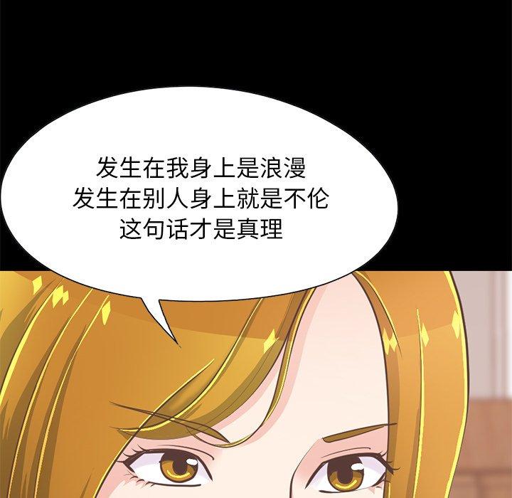 《不该有的爱情》漫画 第26话