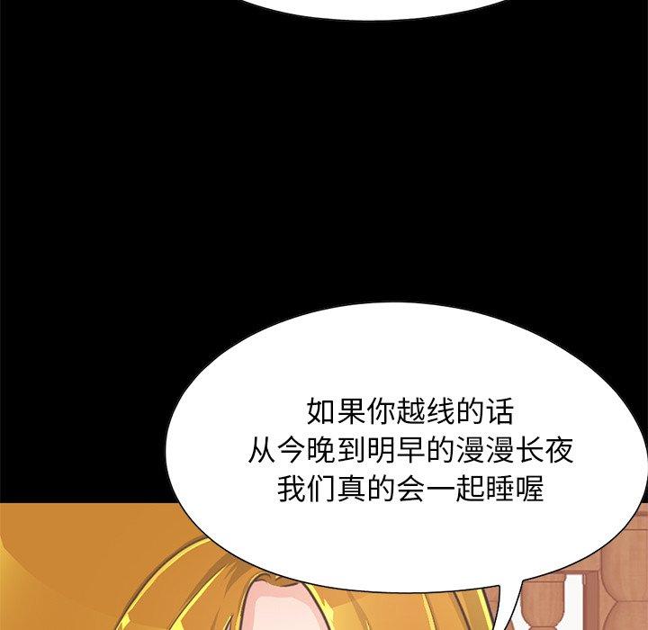 《不该有的爱情》漫画 第26话