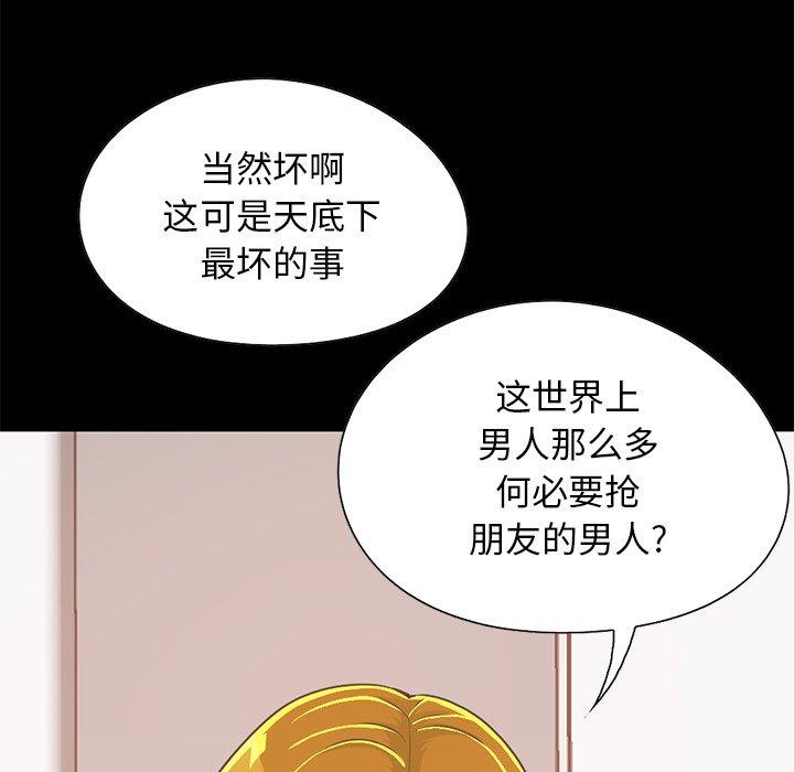 《不该有的爱情》漫画 第26话