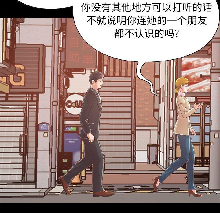 《不该有的爱情》漫画 第26话