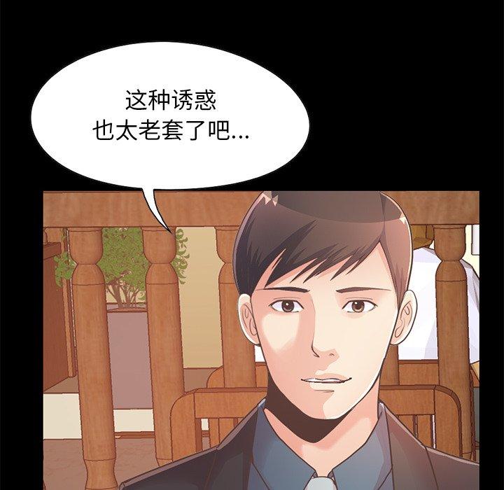 《不该有的爱情》漫画 第26话