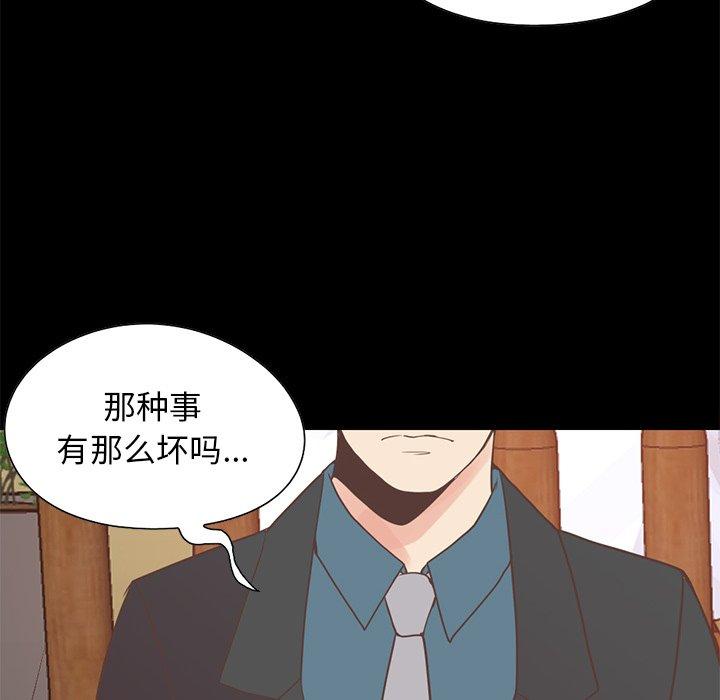 《不该有的爱情》漫画 第26话