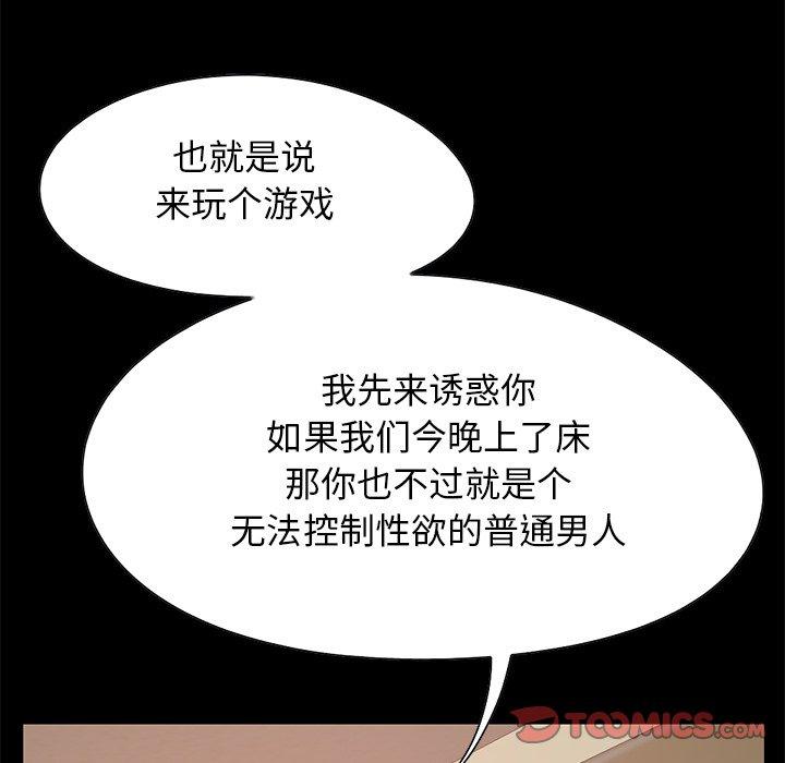 《不该有的爱情》漫画 第26话